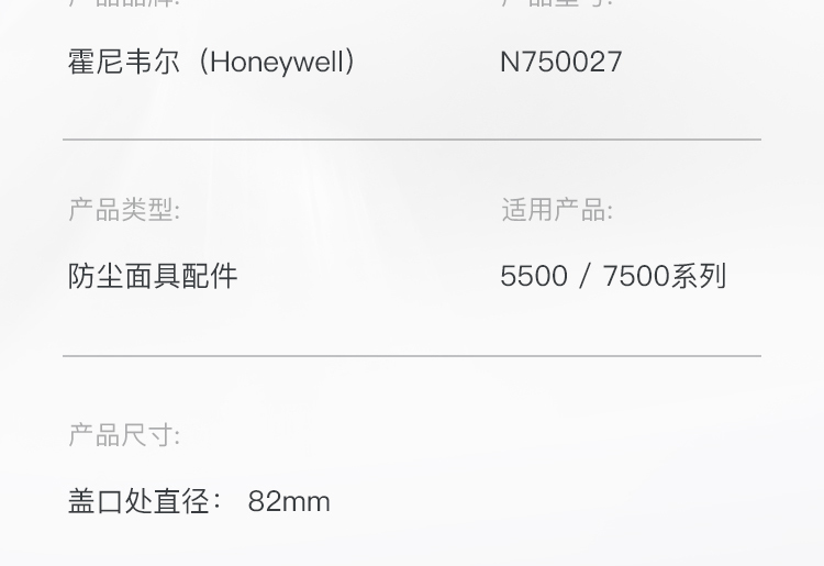 霍尼韦尔 N750027滤棉盖